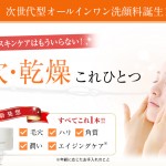 プルミエグラン 話題の美容ソルトを使ったオールインワン洗顔料!洗顔後のスキンケアが不要!ソルト(塩)を使うとは…?