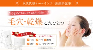 プルミエグラン 話題の美容ソルトを使ったオールインワン洗顔料！洗顔後のスキンケアが不要！ソルト（塩）を使うとは…？