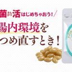 お腹の悩みもスッキリ解決!こんなのがあったのか!天然美通