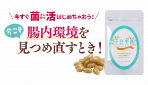 お腹の悩みもスッキリ解決！こんなのがあったのか！天然美通