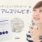 プレミアムスリムビオでお腹スッキリ!効果的にダイエットをサポート