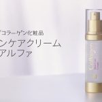 スキンケアクリームナノアルファの本音の口コミ!!本当の効果は?