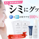 口コミで好評のアンプルール!肌が明るくなるって本当?