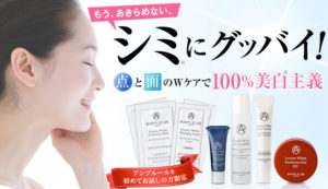 口コミで好評のアンプルール！肌が明るくなるって本当？