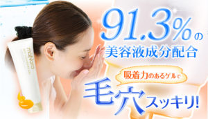 マナラホットクレンジングゲルが27%OFF!?一番お得に購入する方法とは