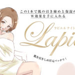 ラピエルが実質無料!?最安値で手に入れる方法とは?