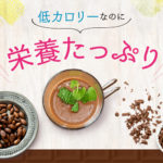 効果と口コミは?スーパー酵素プラスで美味しくダイエット!